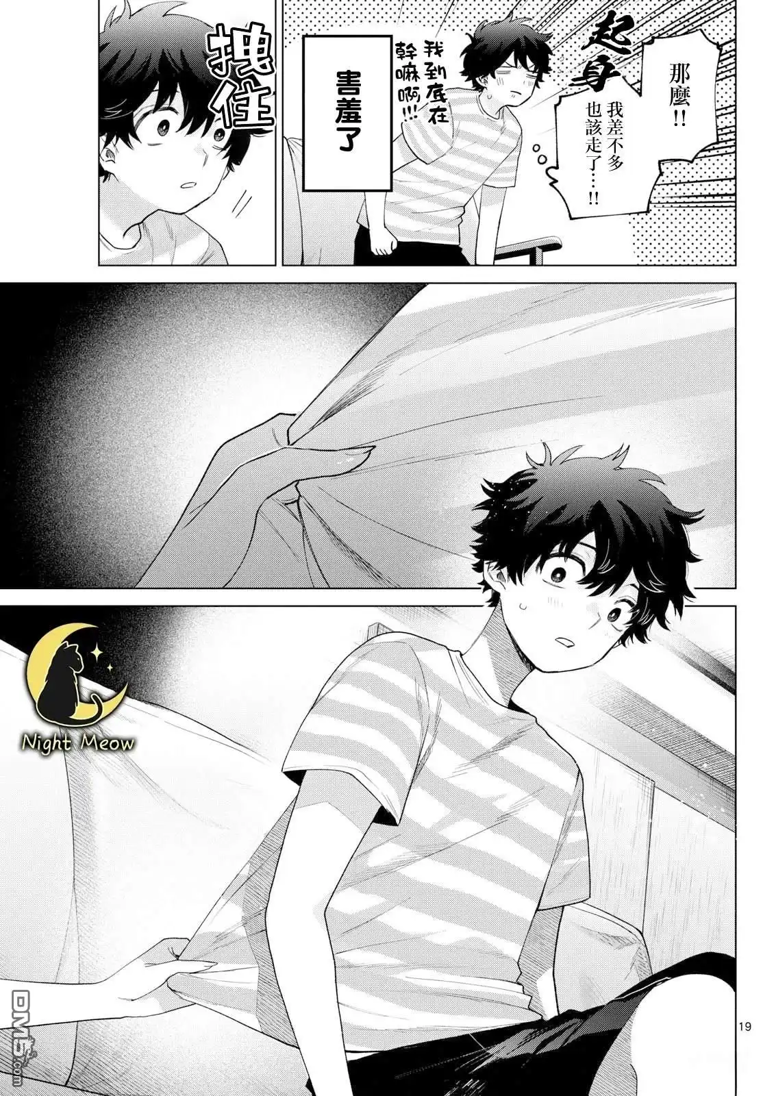 《百濑玲的初恋破裂中》第29话 第18页