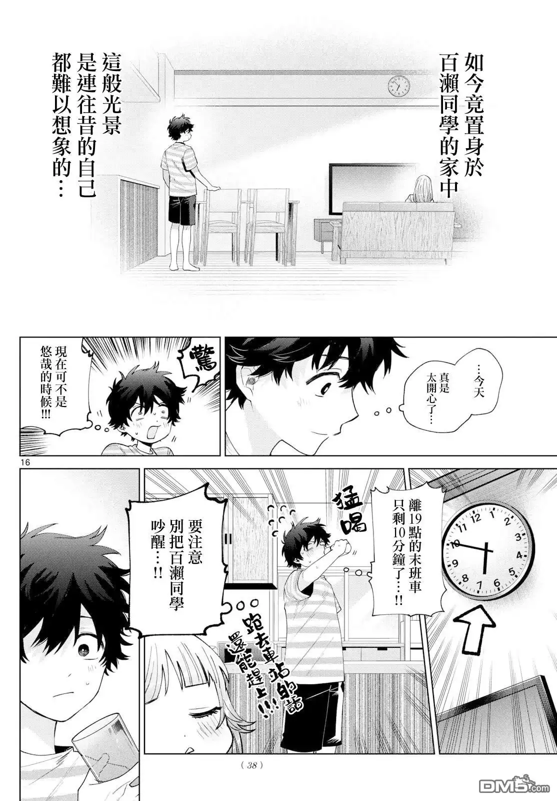 《百濑玲的初恋破裂中》第29话 第15页