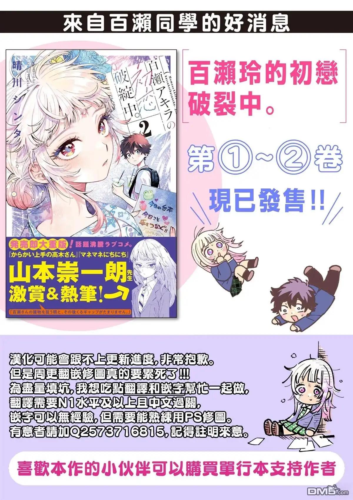 《百濑玲的初恋破裂中》第29话 第22页