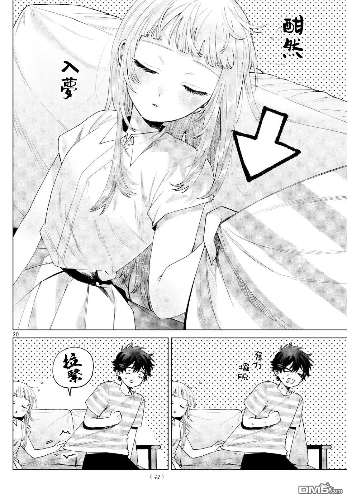 《百濑玲的初恋破裂中》第29话 第19页