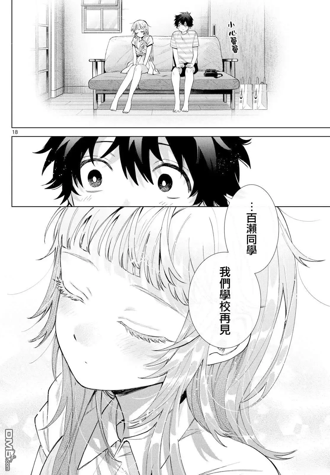 《百濑玲的初恋破裂中》第29话 第17页