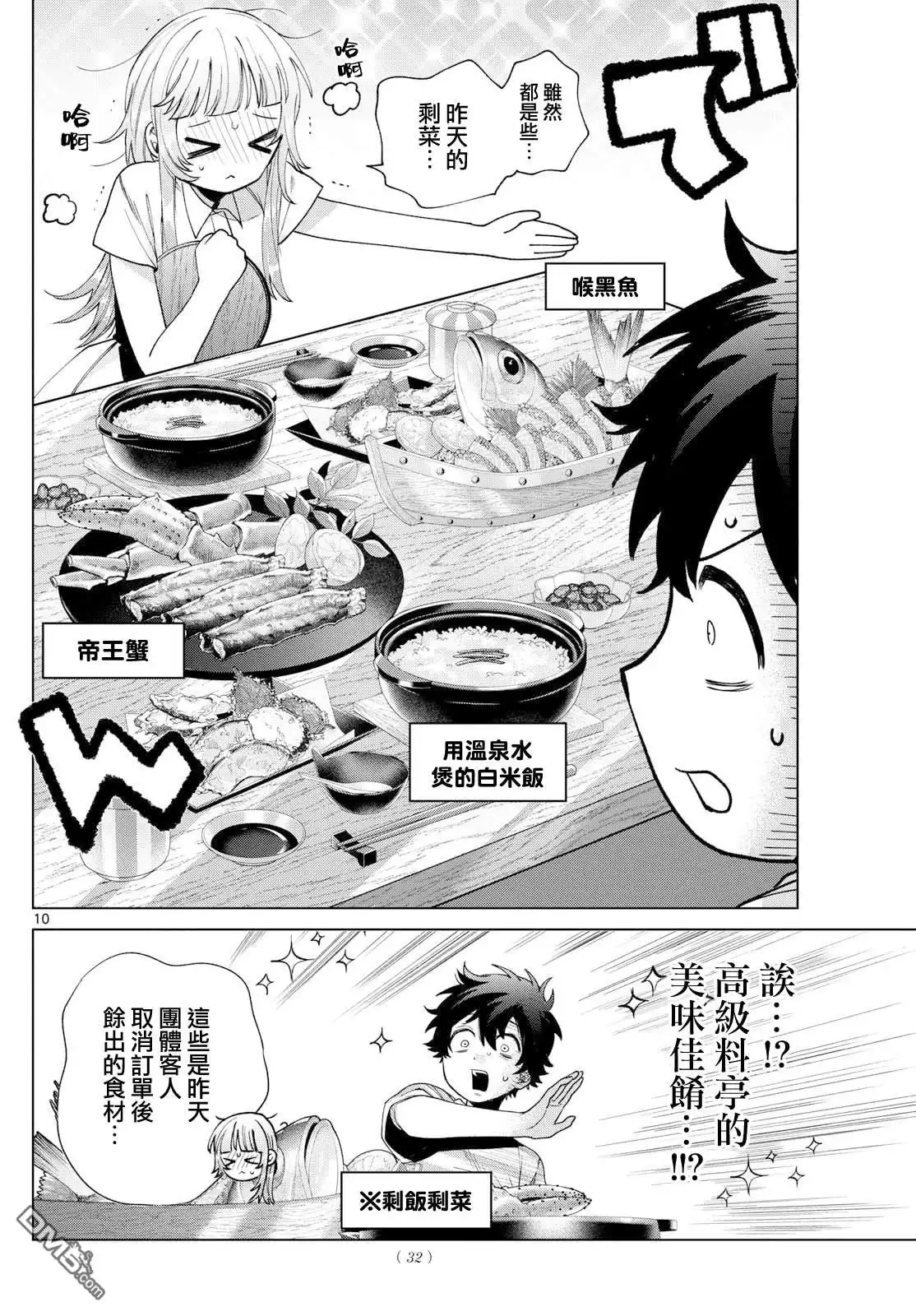 《百濑玲的初恋破裂中》第29话 第9页
