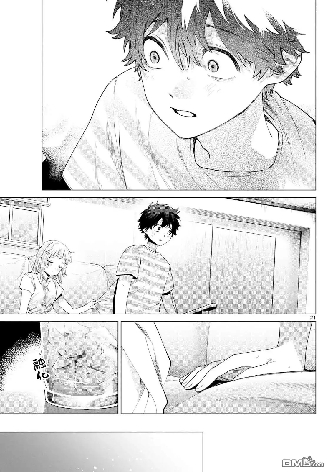 《百濑玲的初恋破裂中》第29话 第20页