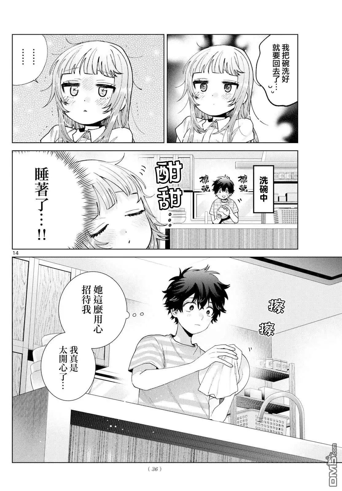 《百濑玲的初恋破裂中》第29话 第13页