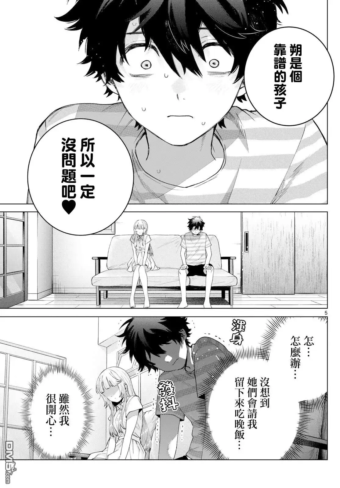 《百濑玲的初恋破裂中》第29话 第4页