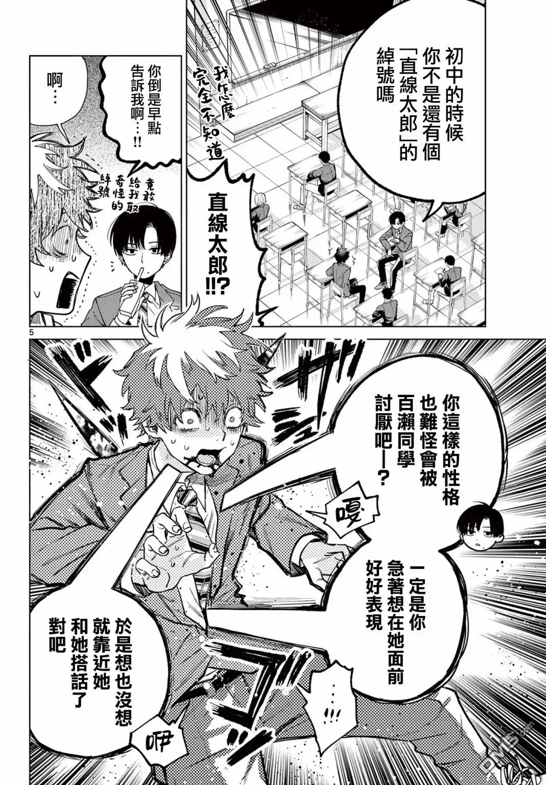 《百濑玲的初恋破裂中》第3话 第5页