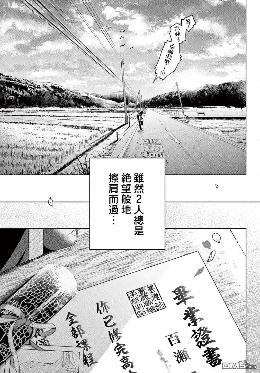 《百濑玲的初恋破裂中》第3话 第28页