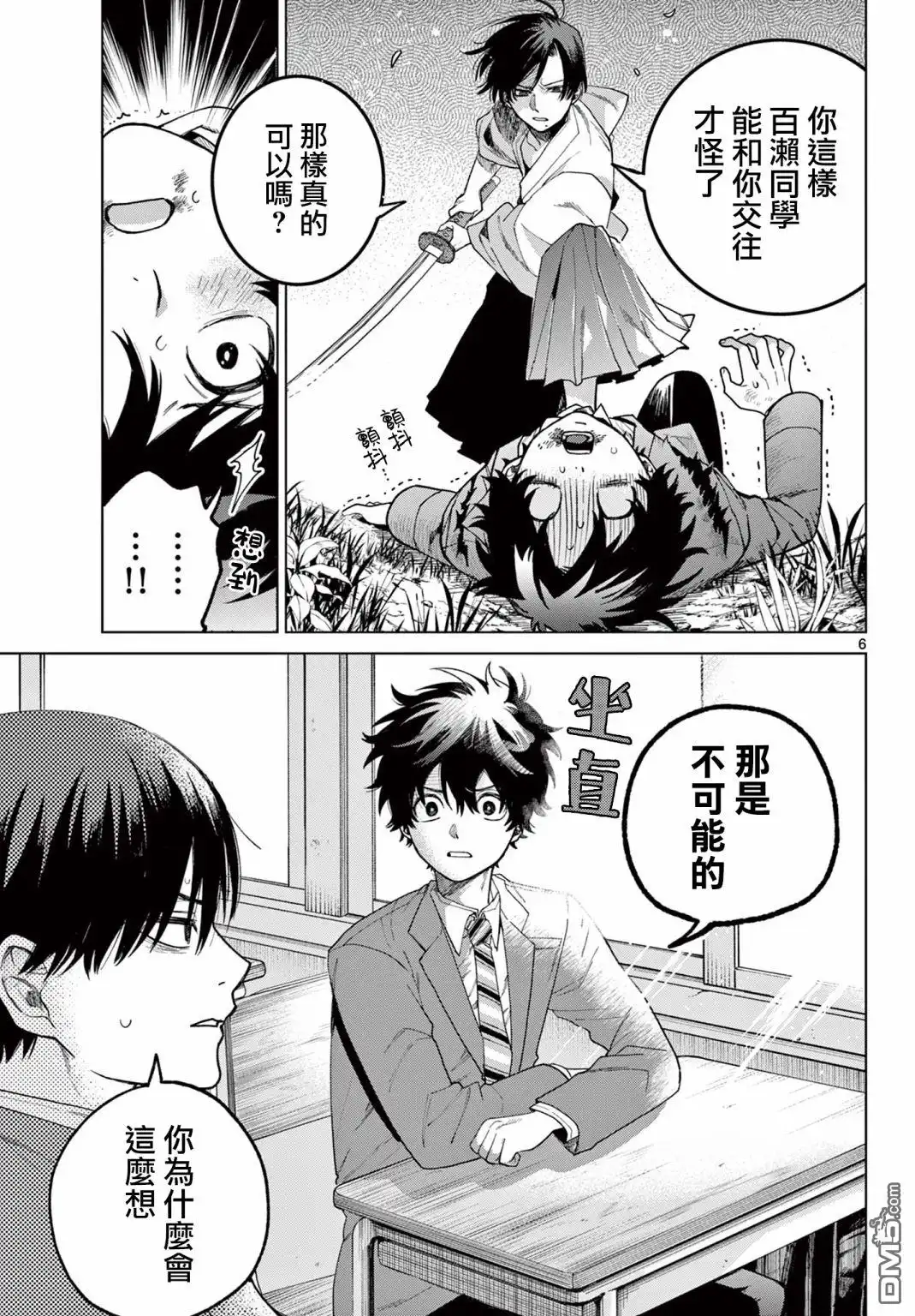 《百濑玲的初恋破裂中》第3话 第6页