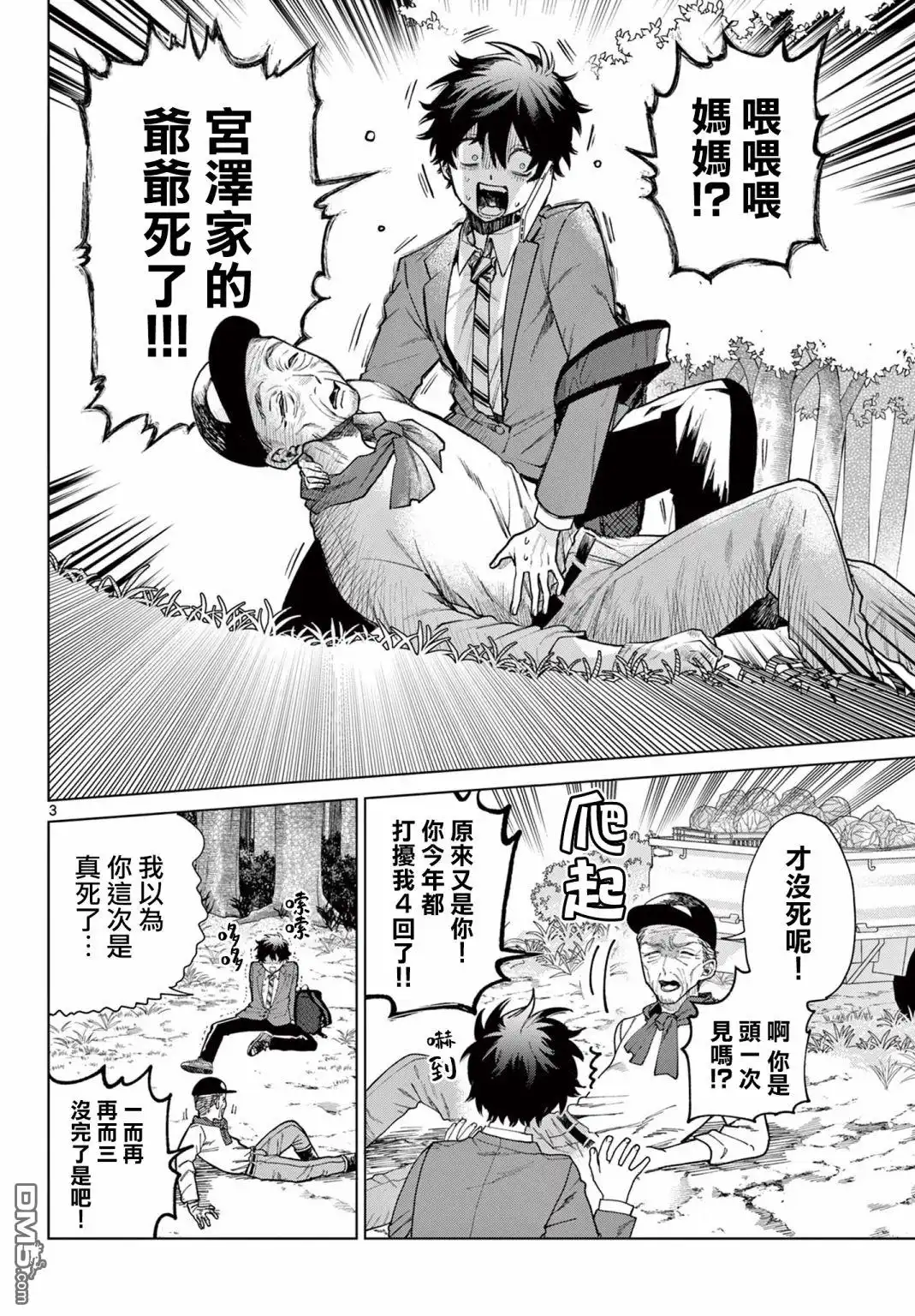 《百濑玲的初恋破裂中》第3话 第3页