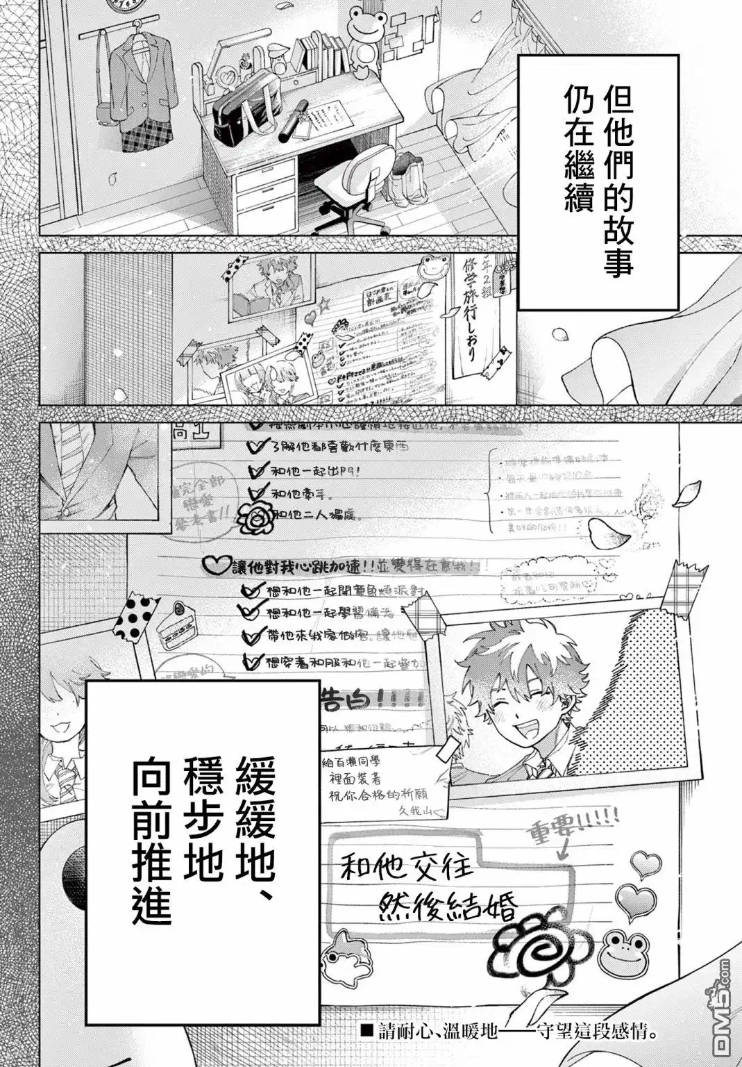 《百濑玲的初恋破裂中》第3话 第29页