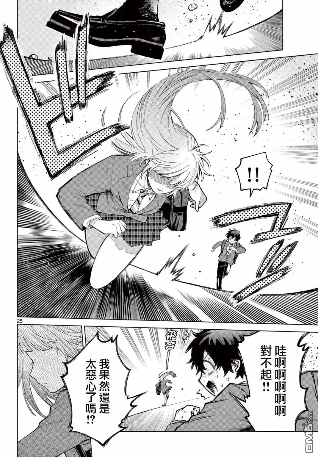 《百濑玲的初恋破裂中》第3话 第25页