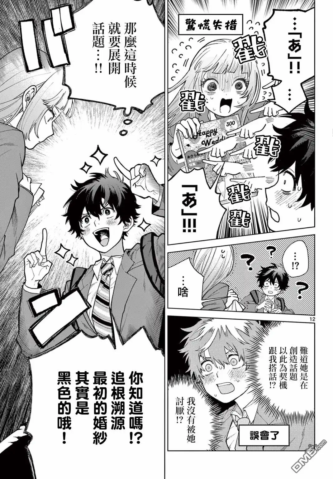 《百濑玲的初恋破裂中》第3话 第12页