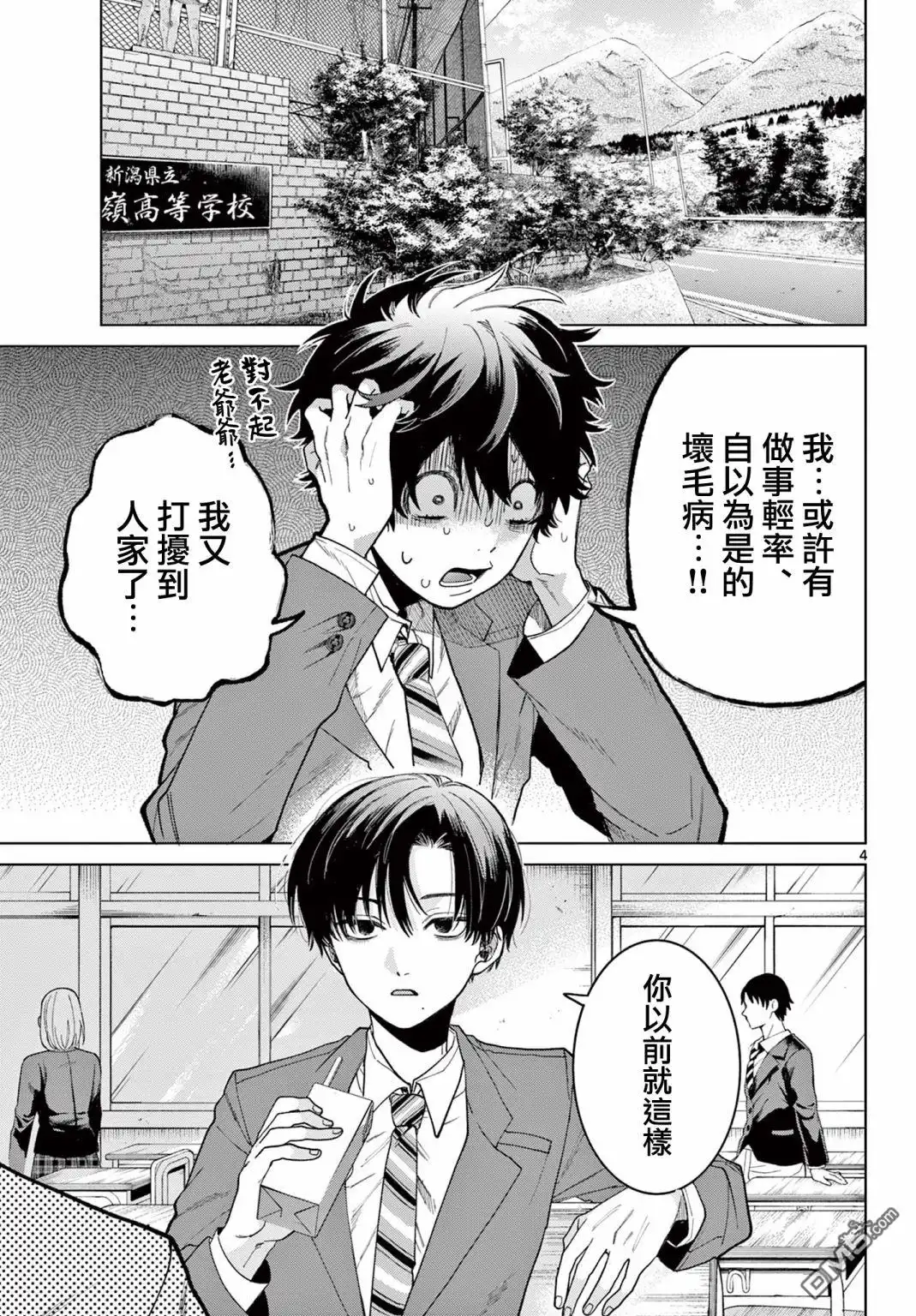 《百濑玲的初恋破裂中》第3话 第4页
