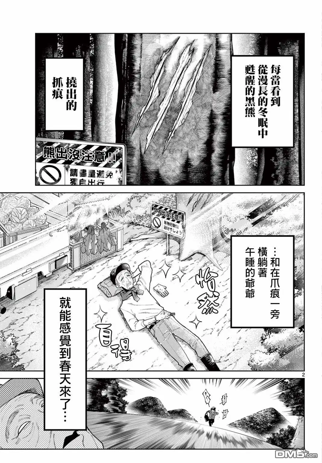 《百濑玲的初恋破裂中》第3话 第2页