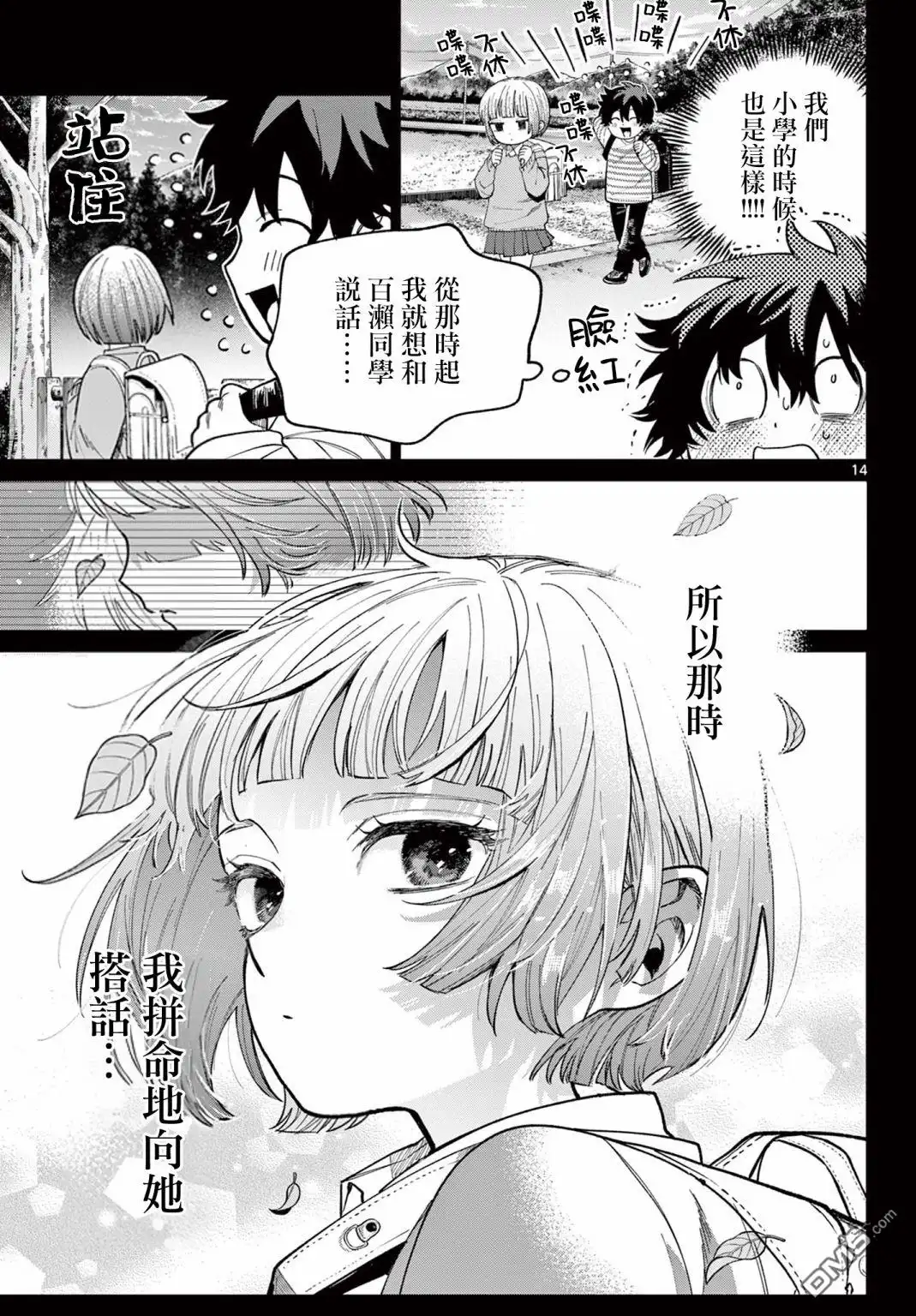 《百濑玲的初恋破裂中》第3话 第14页