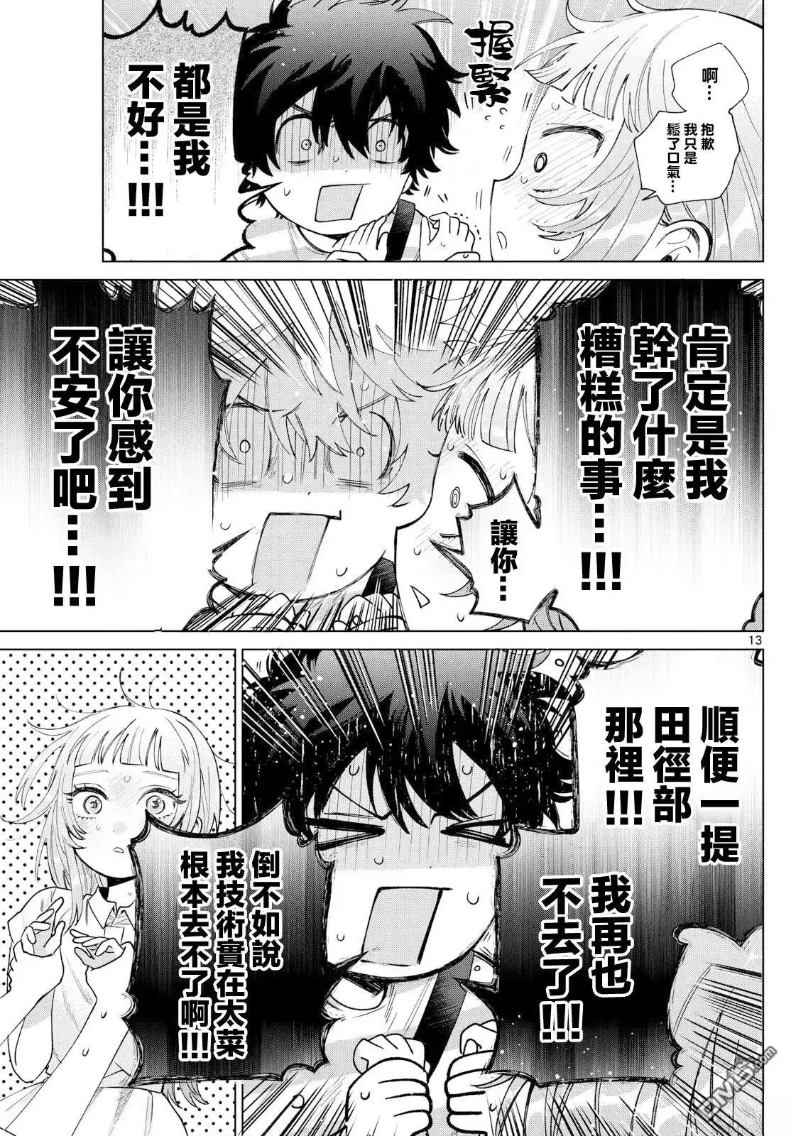 《百濑玲的初恋破裂中》第30话 第13页