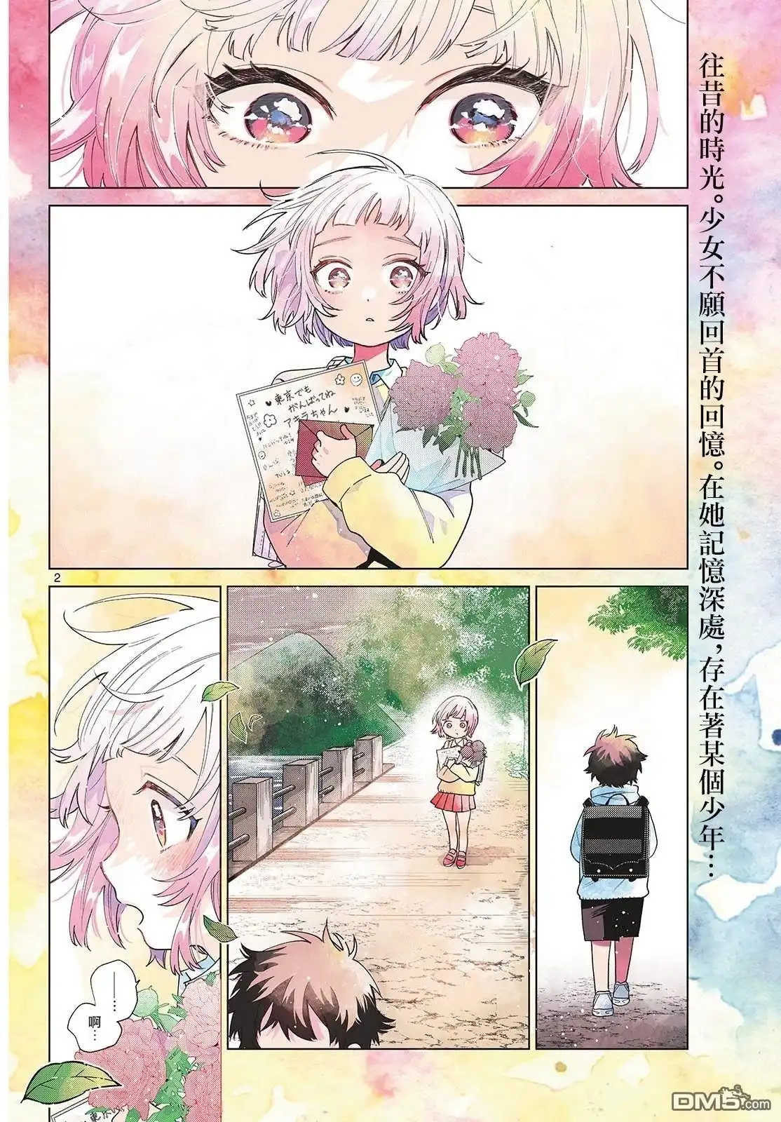 《百濑玲的初恋破裂中》第30话 第2页