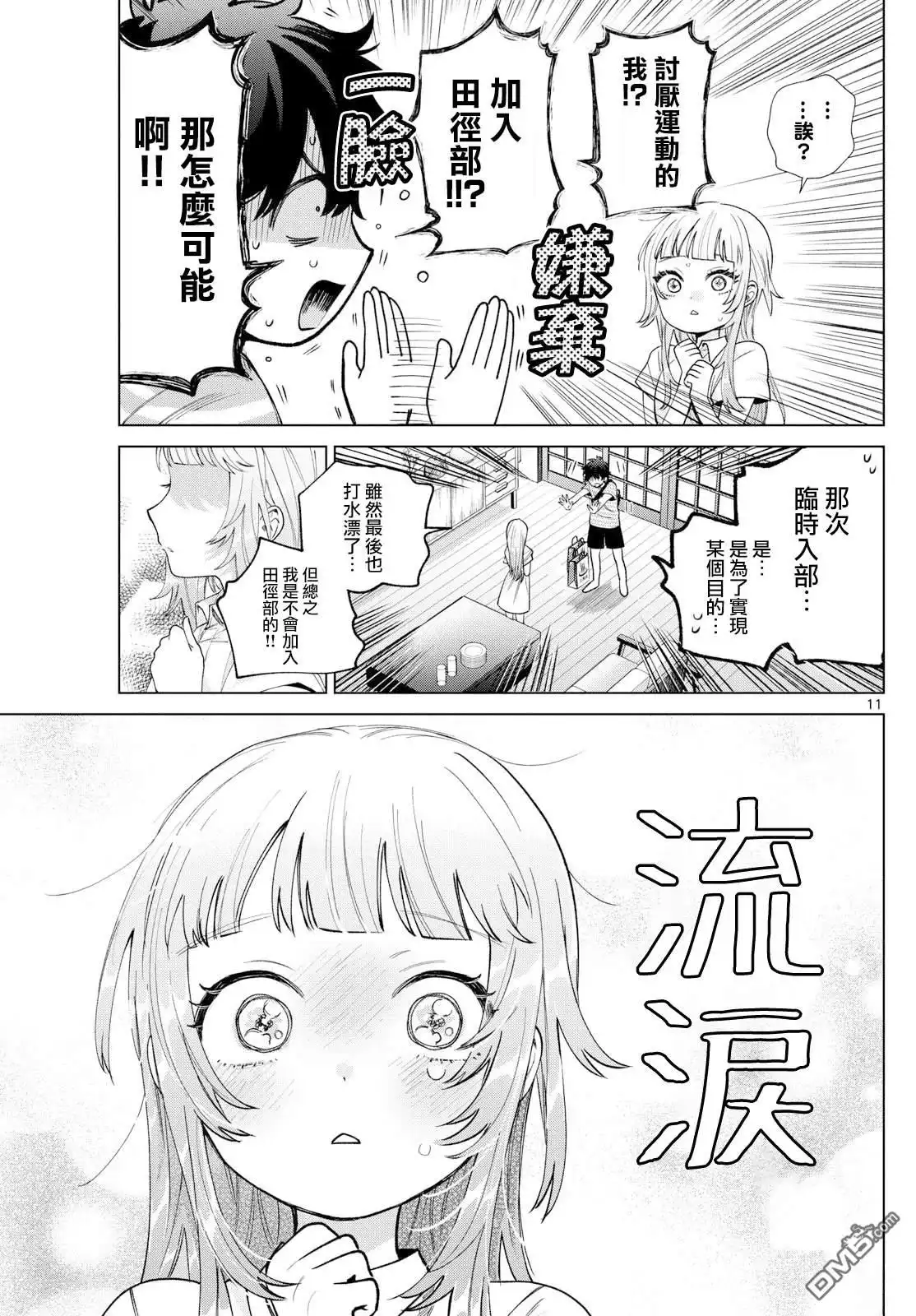 《百濑玲的初恋破裂中》第30话 第11页