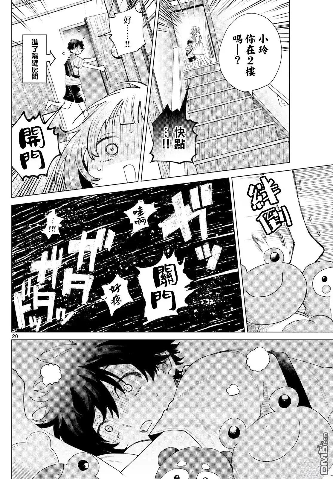 《百濑玲的初恋破裂中》第30话 第20页
