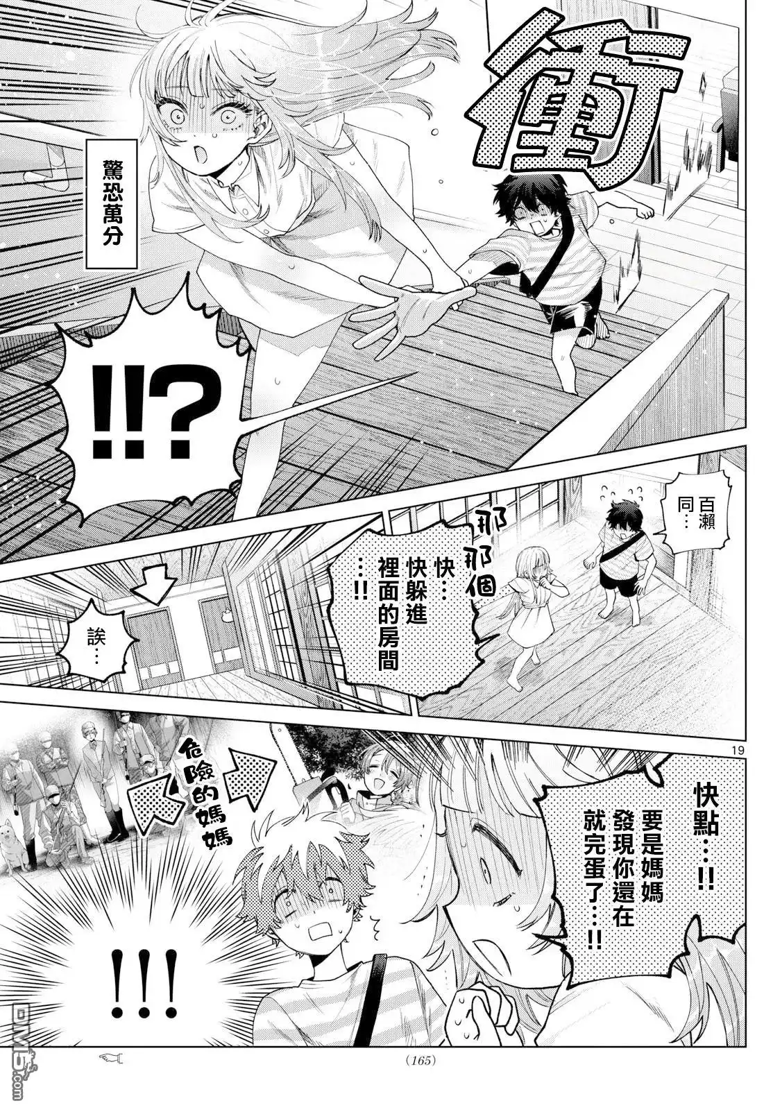 《百濑玲的初恋破裂中》第30话 第19页