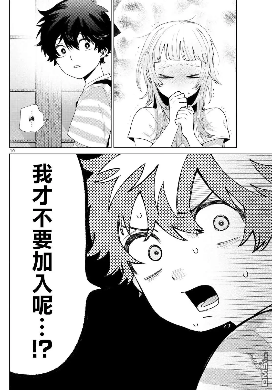 《百濑玲的初恋破裂中》第30话 第10页