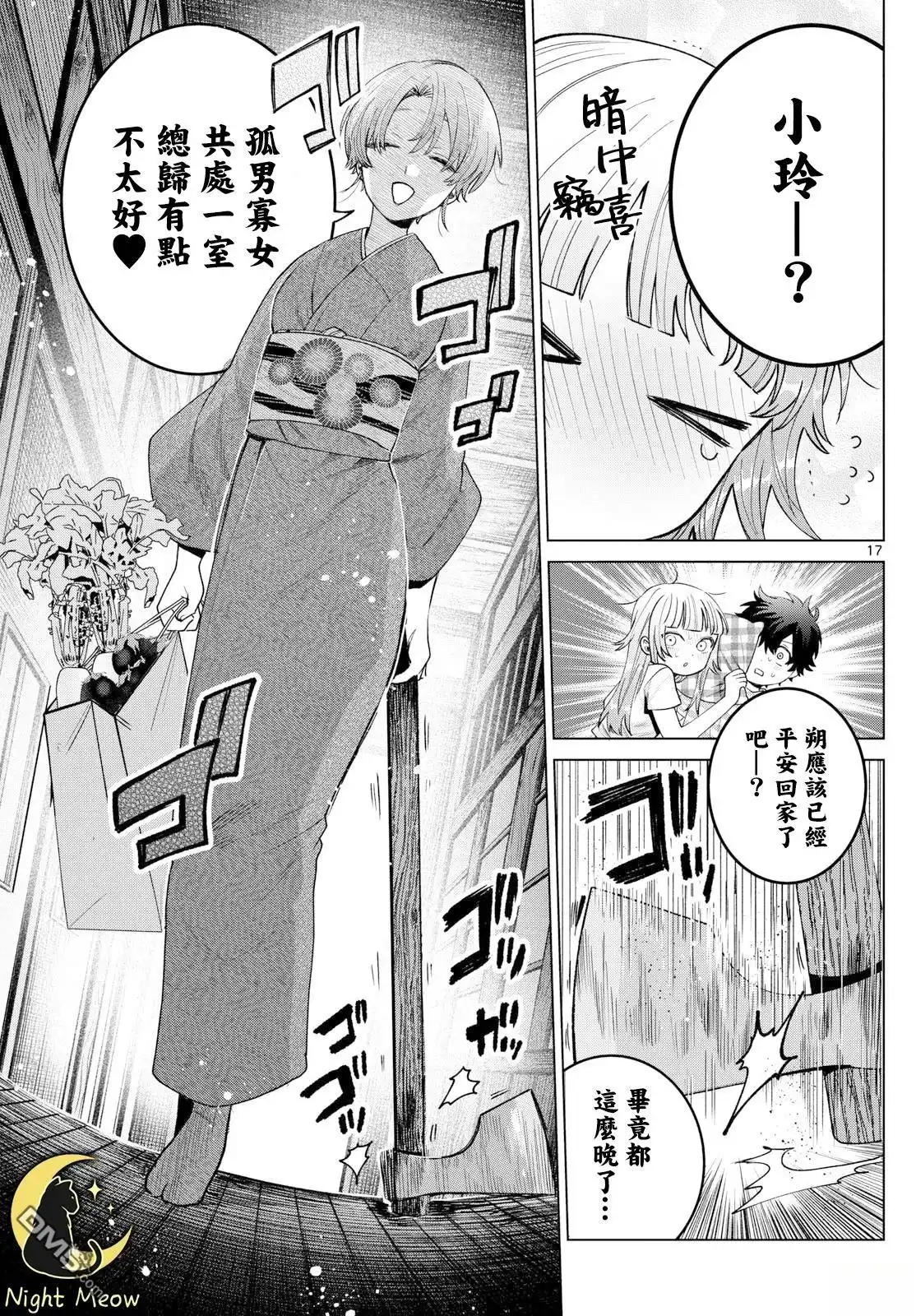《百濑玲的初恋破裂中》第30话 第17页