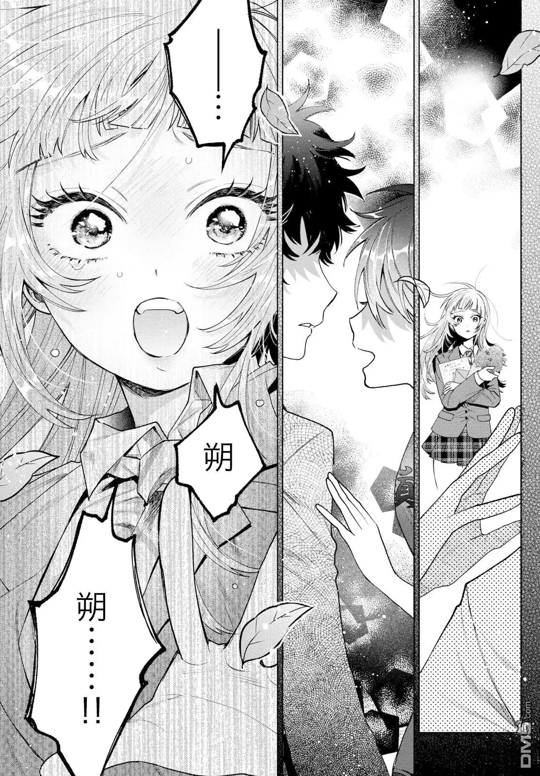 《百濑玲的初恋破裂中》第30话 第3页