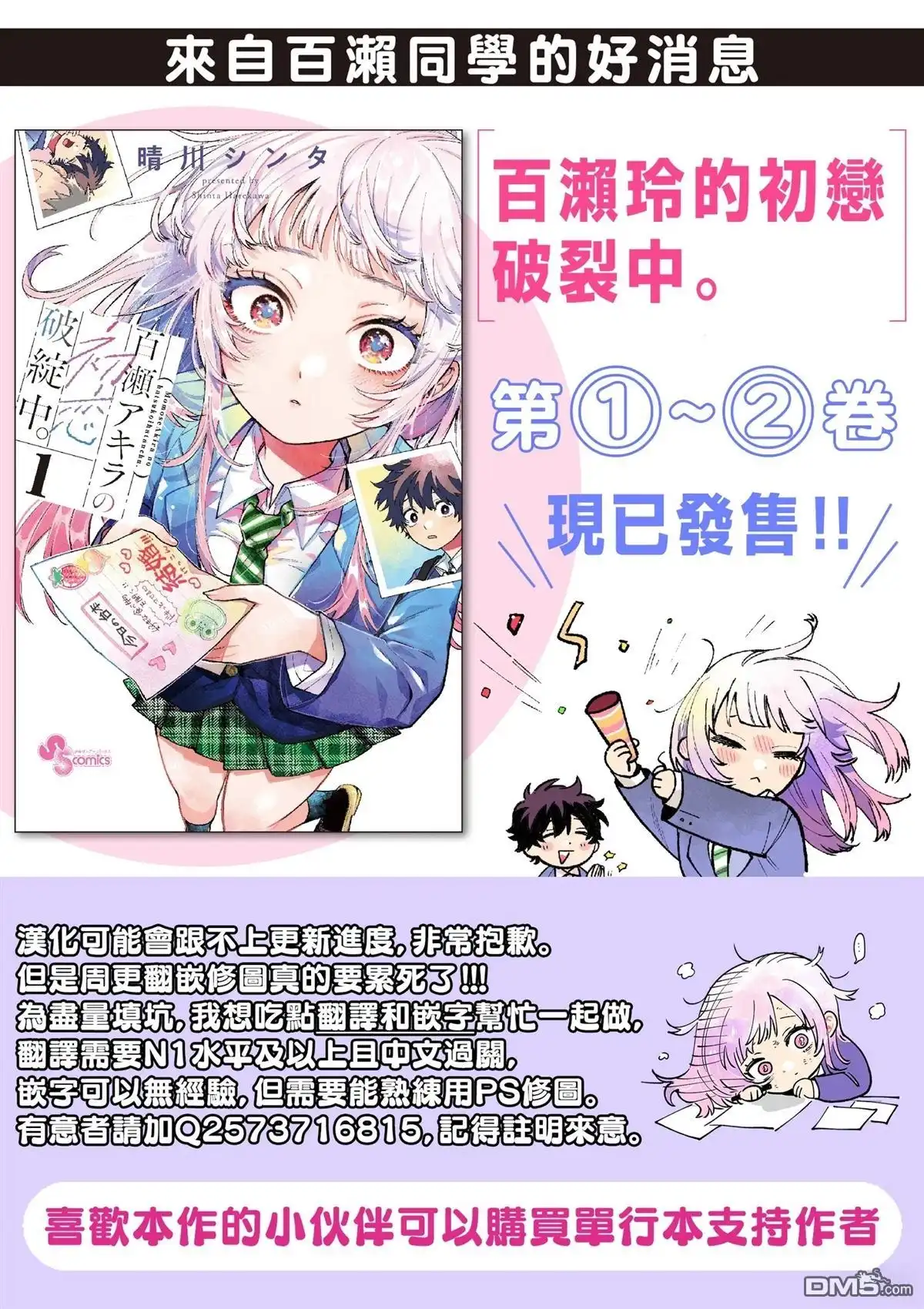 《百濑玲的初恋破裂中》第30话 第23页