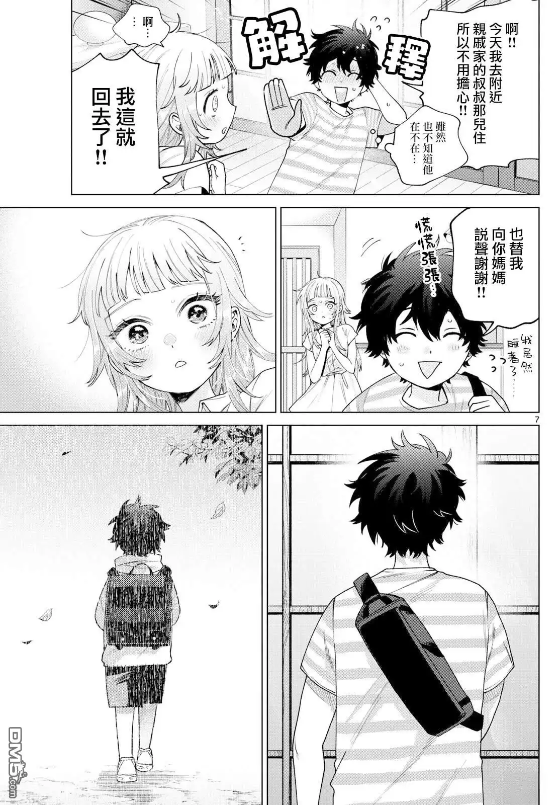 《百濑玲的初恋破裂中》第30话 第7页