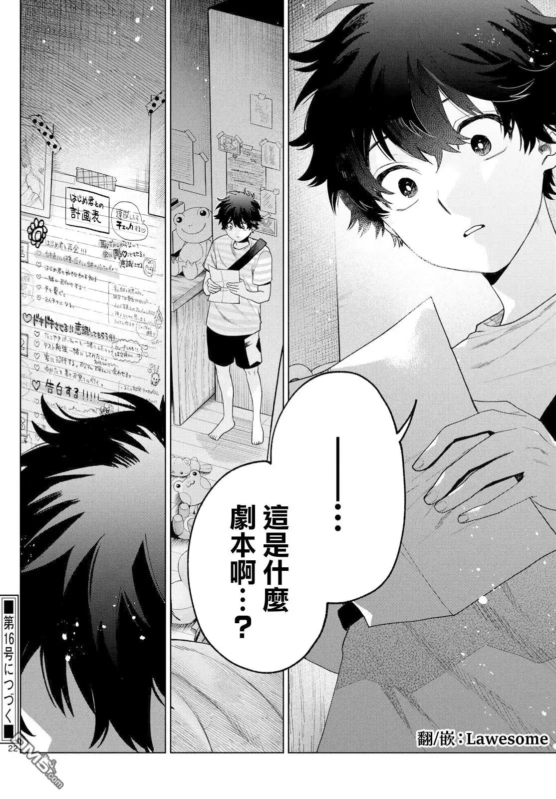 《百濑玲的初恋破裂中》第30话 第22页