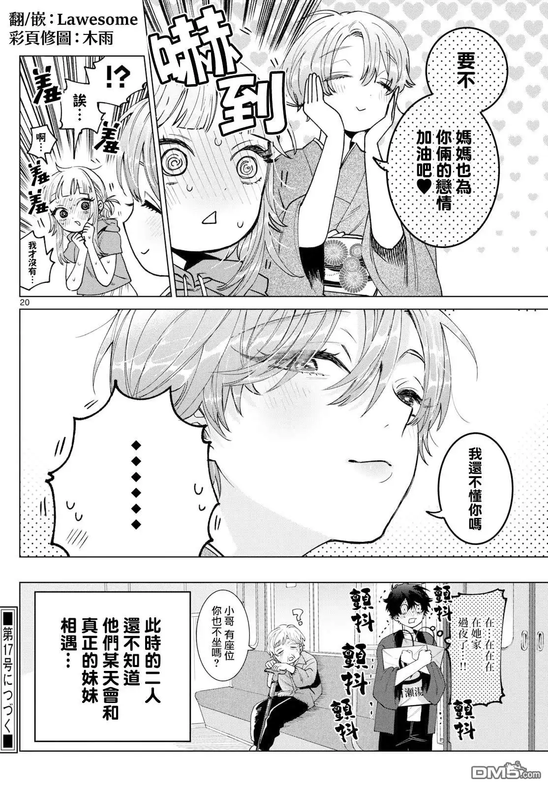 《百濑玲的初恋破裂中》第31话 第20页