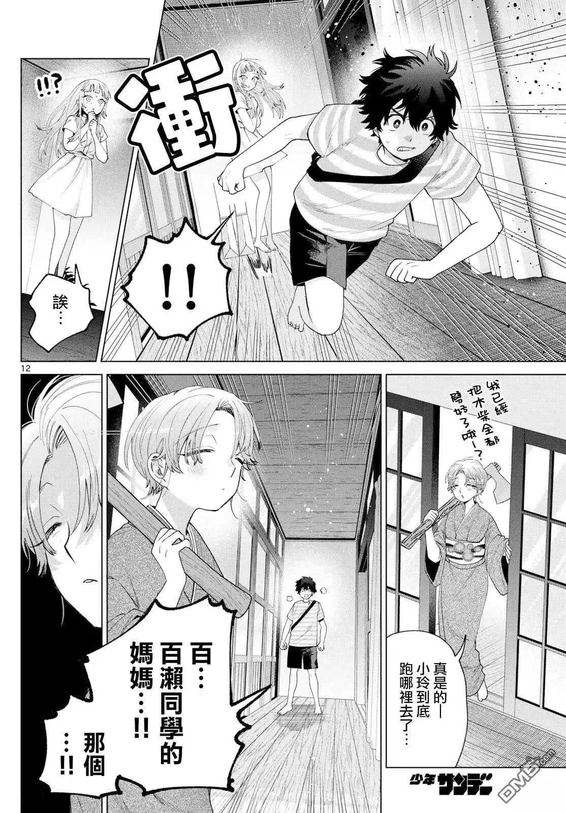 《百濑玲的初恋破裂中》第31话 第12页