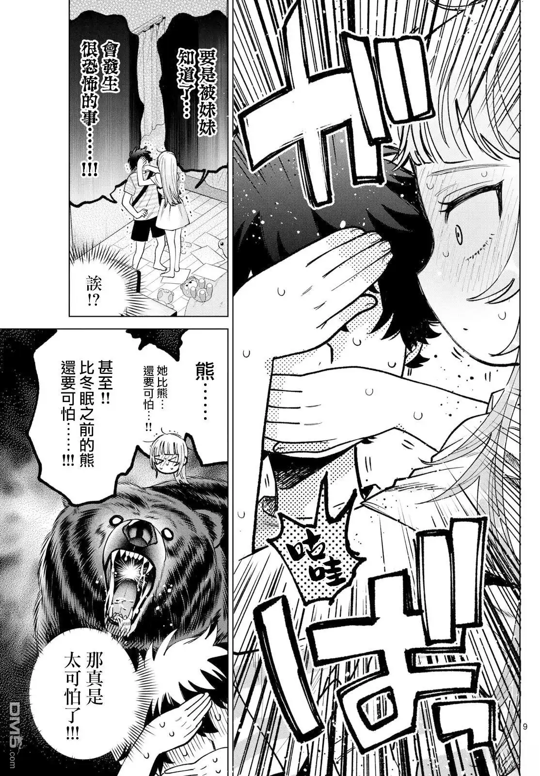 《百濑玲的初恋破裂中》第31话 第9页