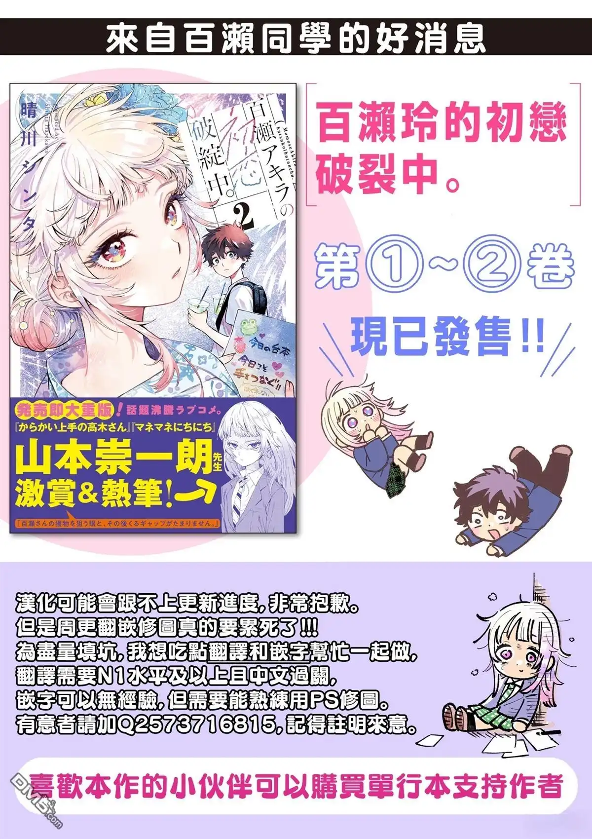 《百濑玲的初恋破裂中》第31话 第21页