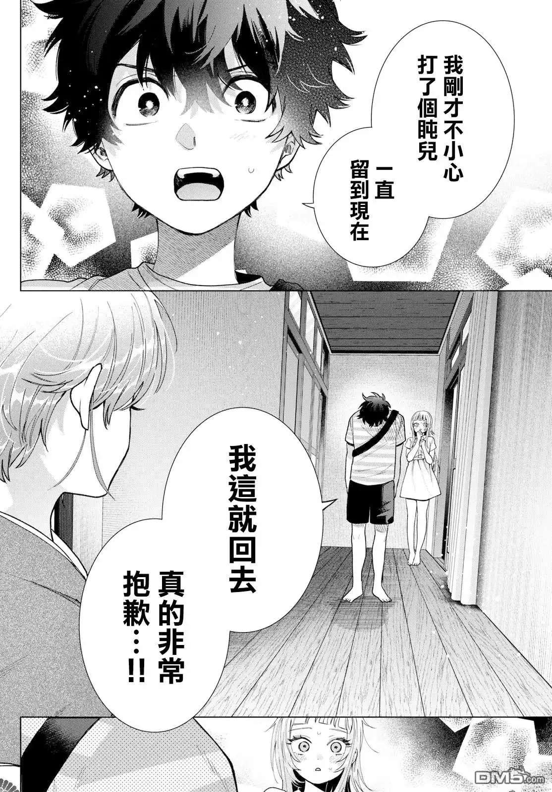 《百濑玲的初恋破裂中》第31话 第14页