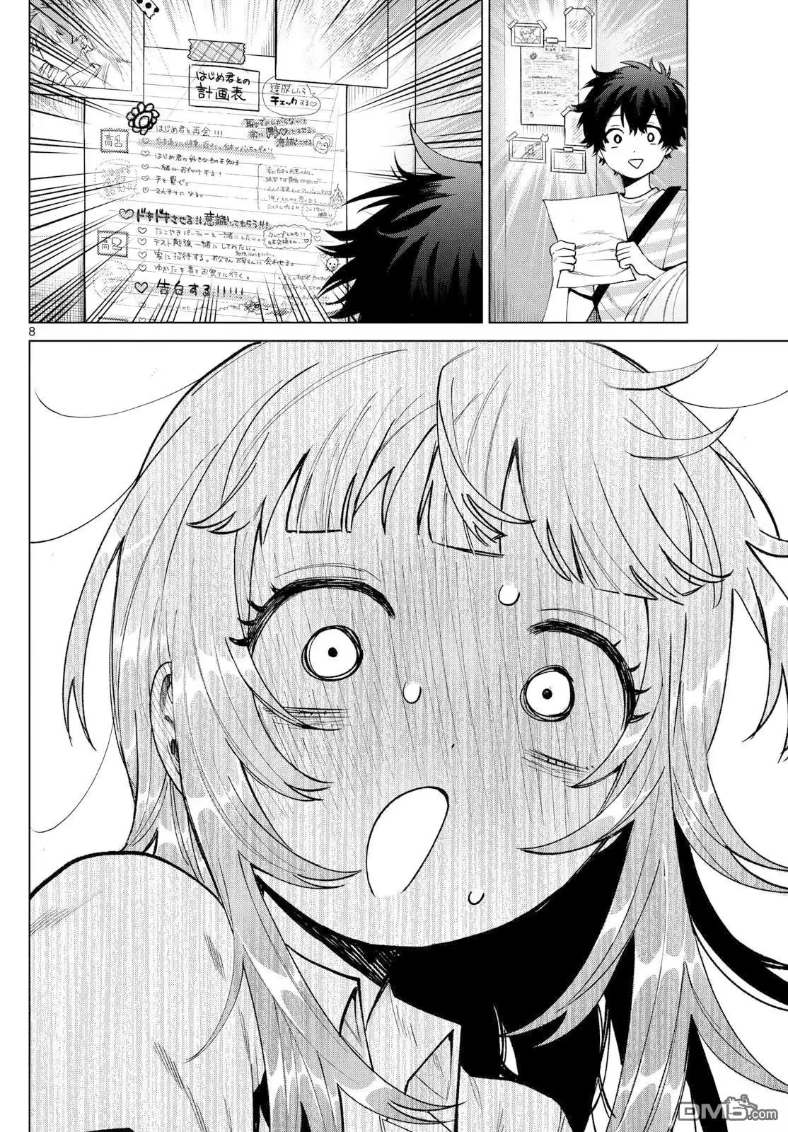 《百濑玲的初恋破裂中》第31话 第8页
