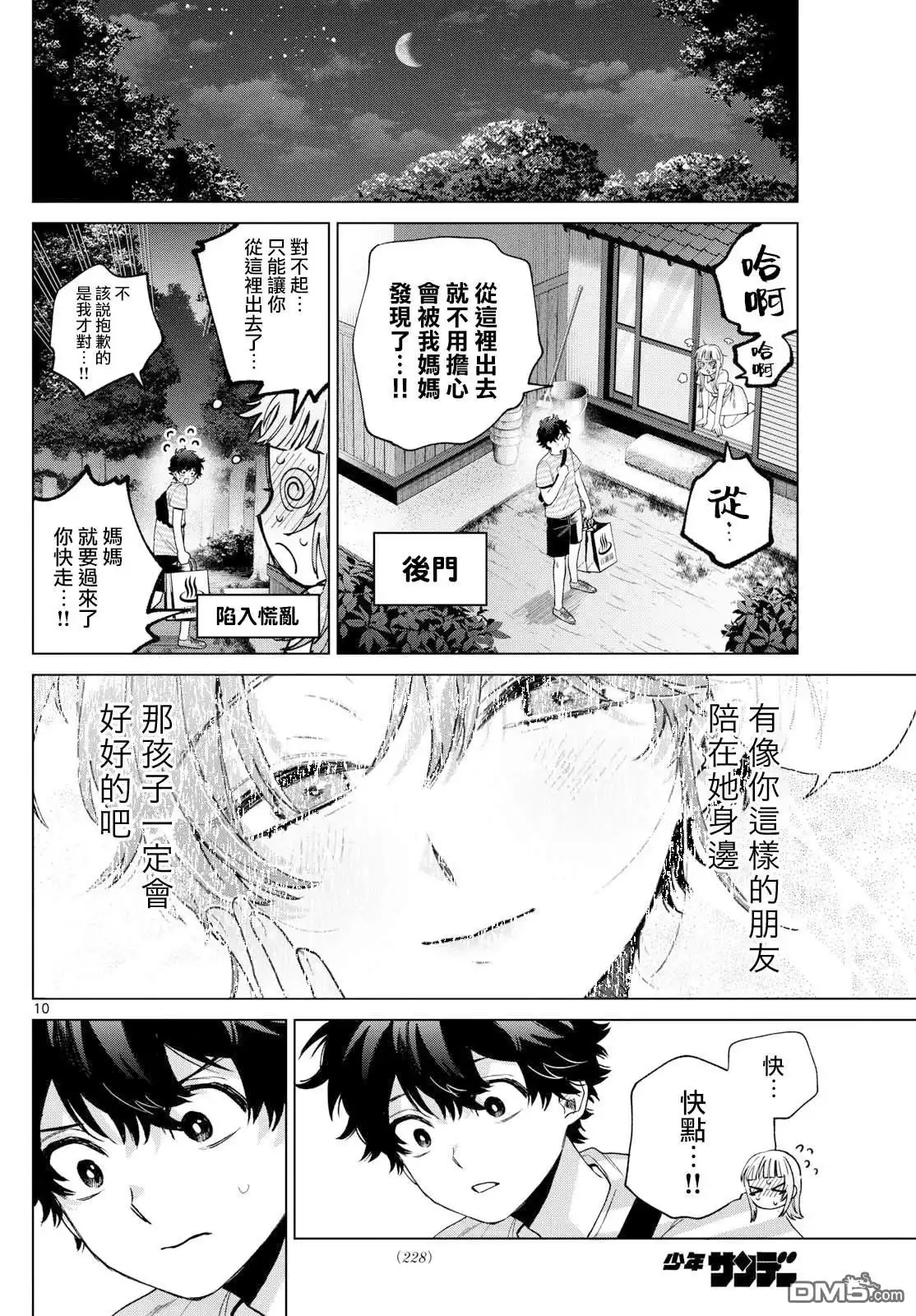 《百濑玲的初恋破裂中》第31话 第10页