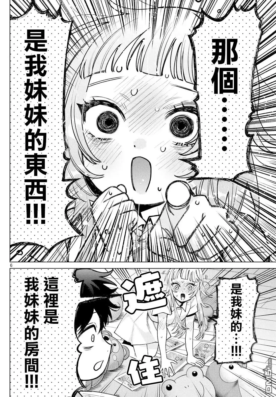 《百濑玲的初恋破裂中》第31话 第6页