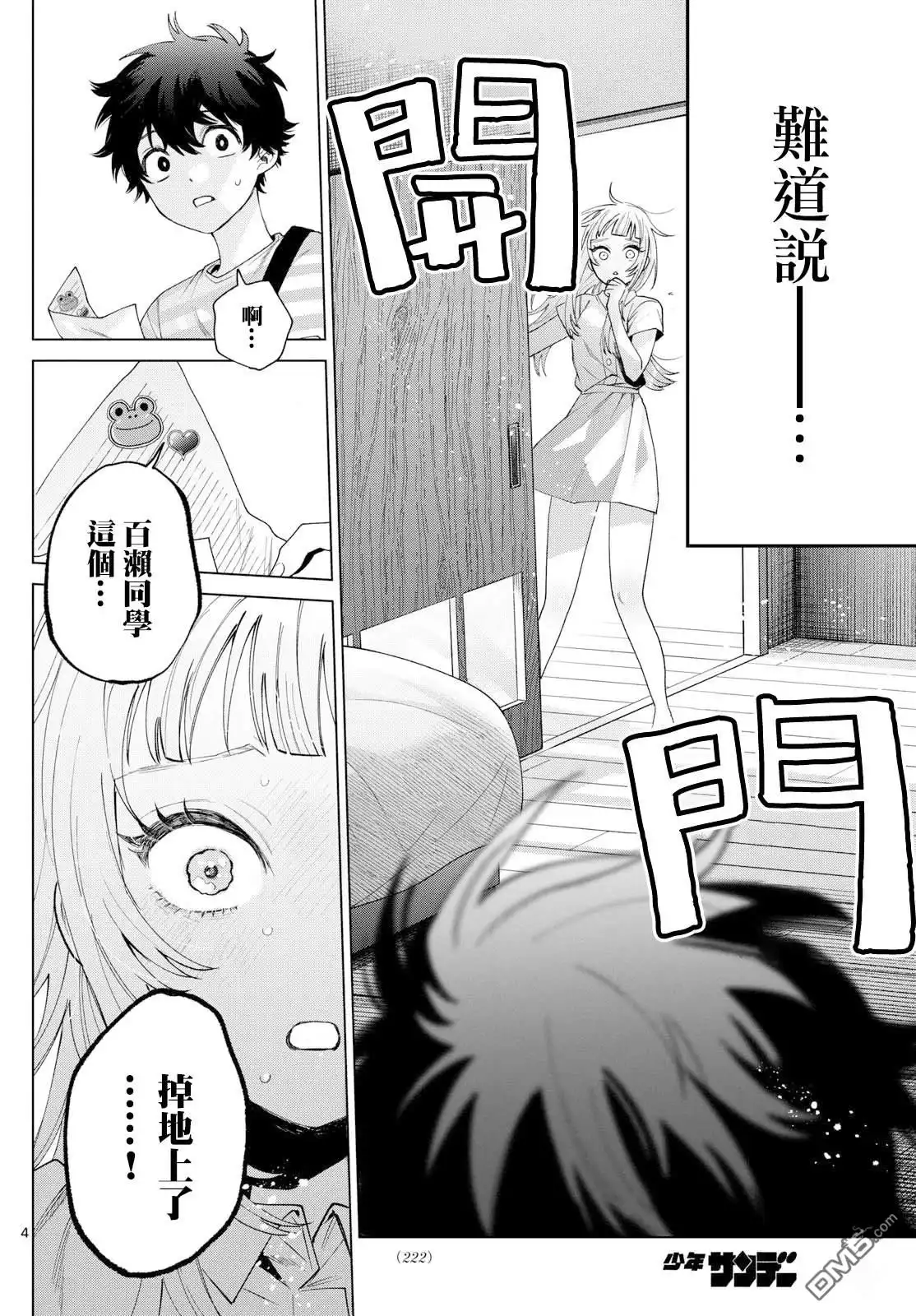 《百濑玲的初恋破裂中》第31话 第4页