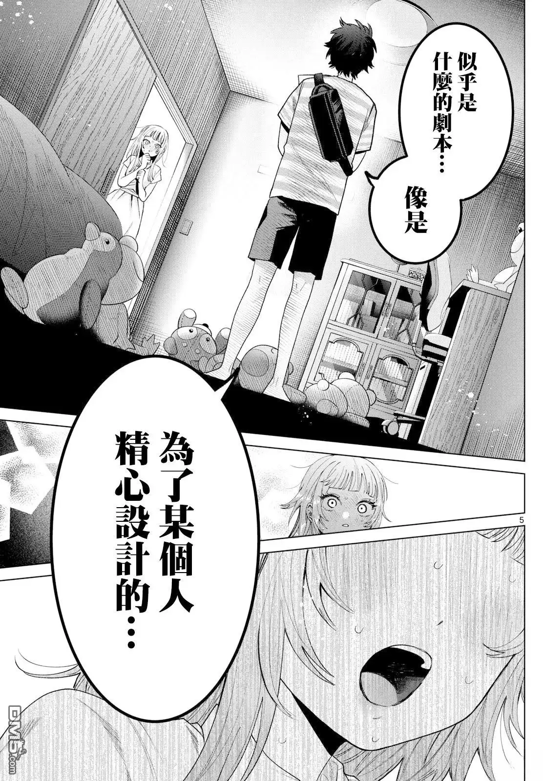 《百濑玲的初恋破裂中》第31话 第5页