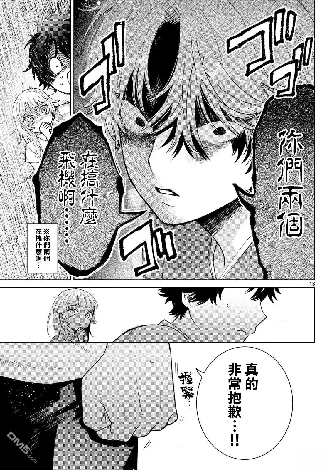 《百濑玲的初恋破裂中》第31话 第13页