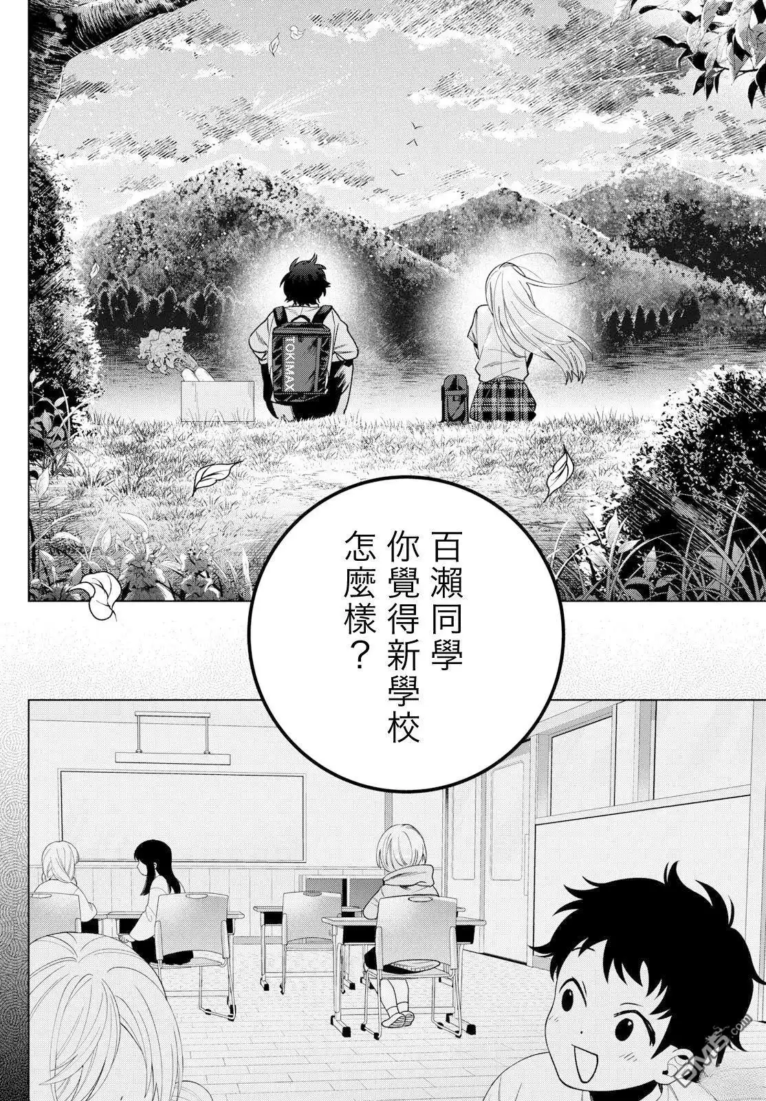 《百濑玲的初恋破裂中》第32话 第8页