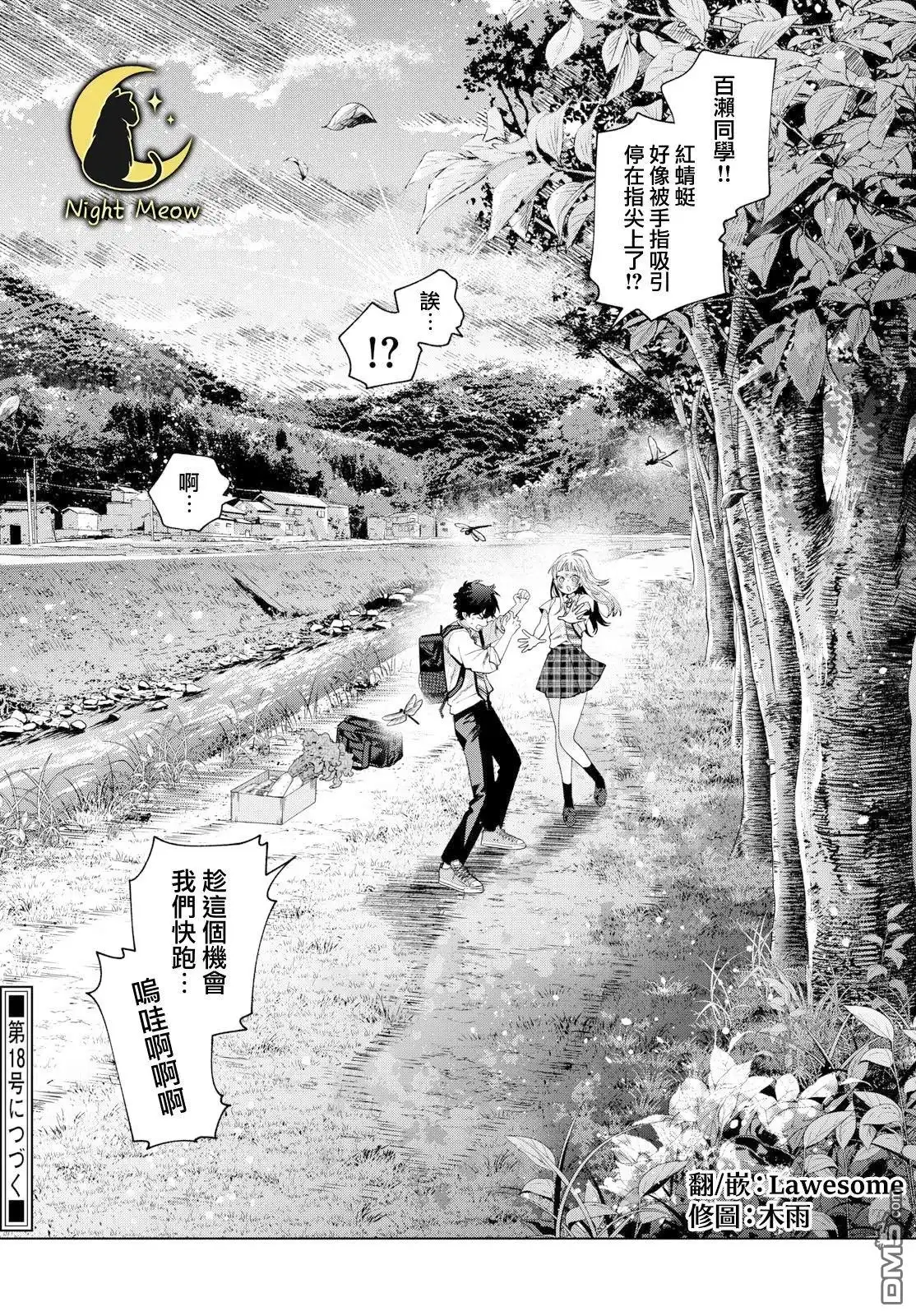 《百濑玲的初恋破裂中》第32话 第24页