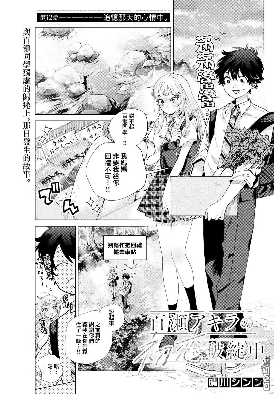 《百濑玲的初恋破裂中》第32话 第1页