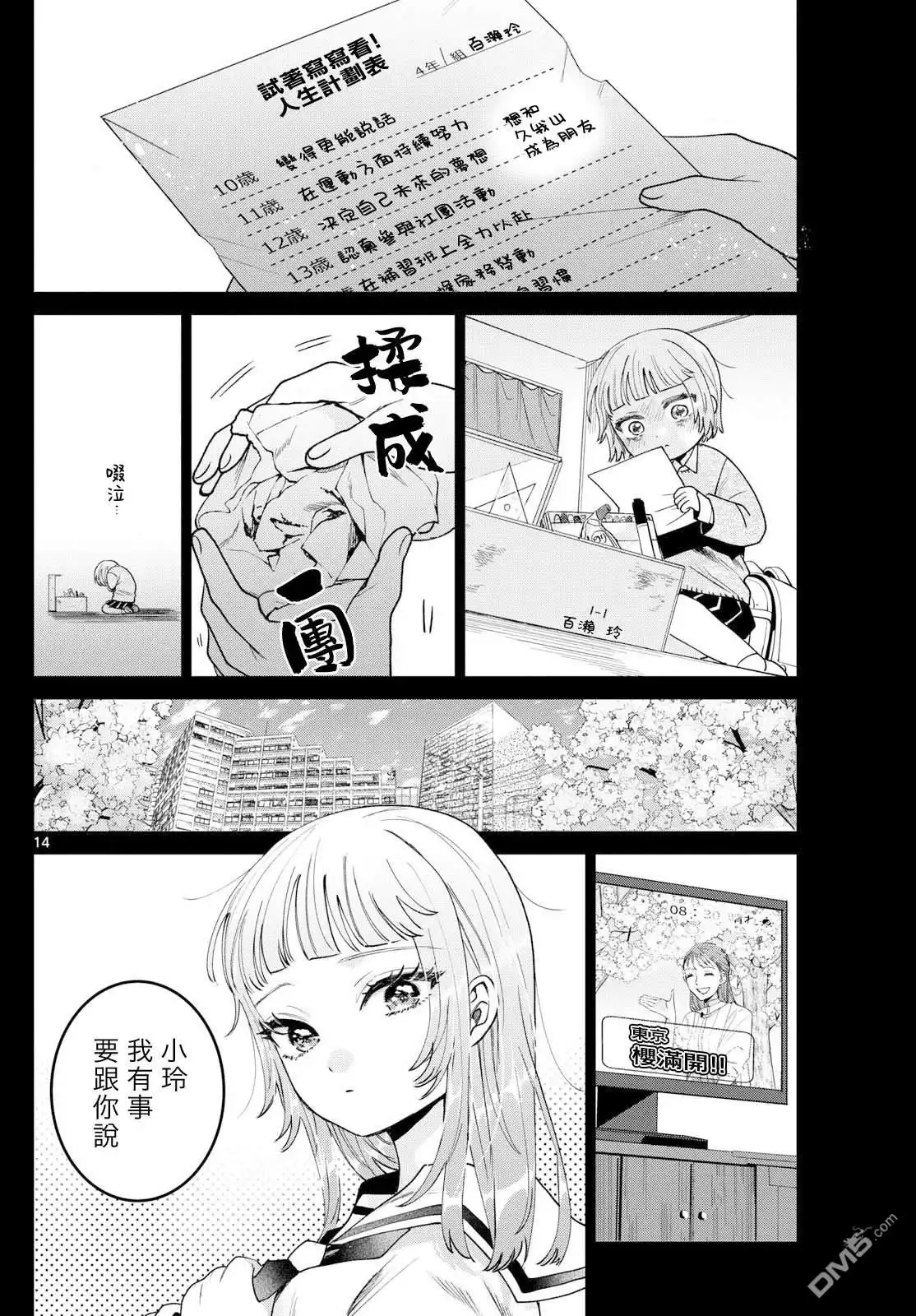 《百濑玲的初恋破裂中》第32话 第14页