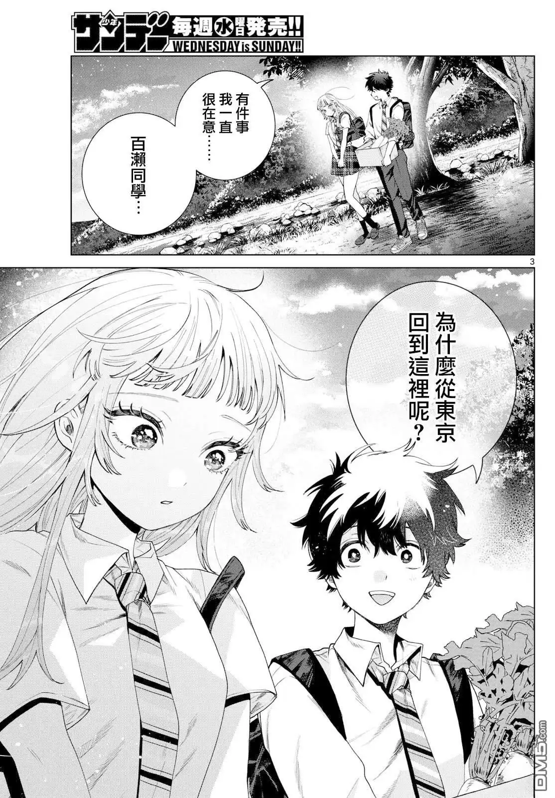 《百濑玲的初恋破裂中》第32话 第3页
