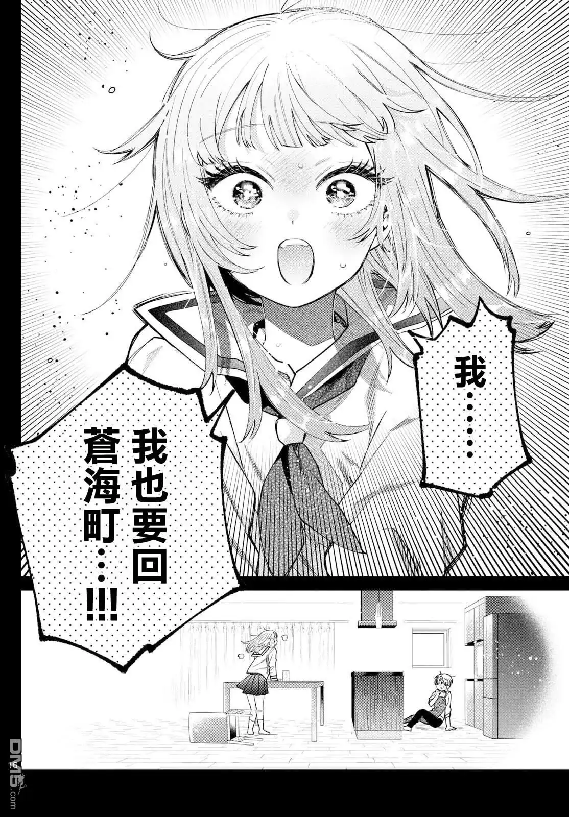 《百濑玲的初恋破裂中》第32话 第16页