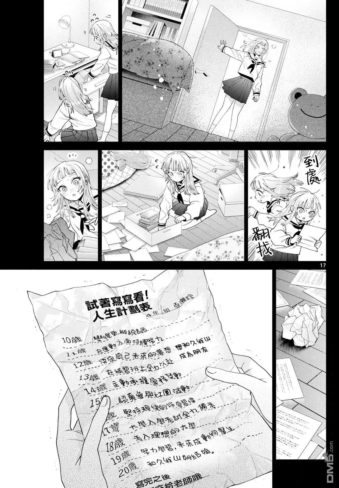 《百濑玲的初恋破裂中》第32话 第17页