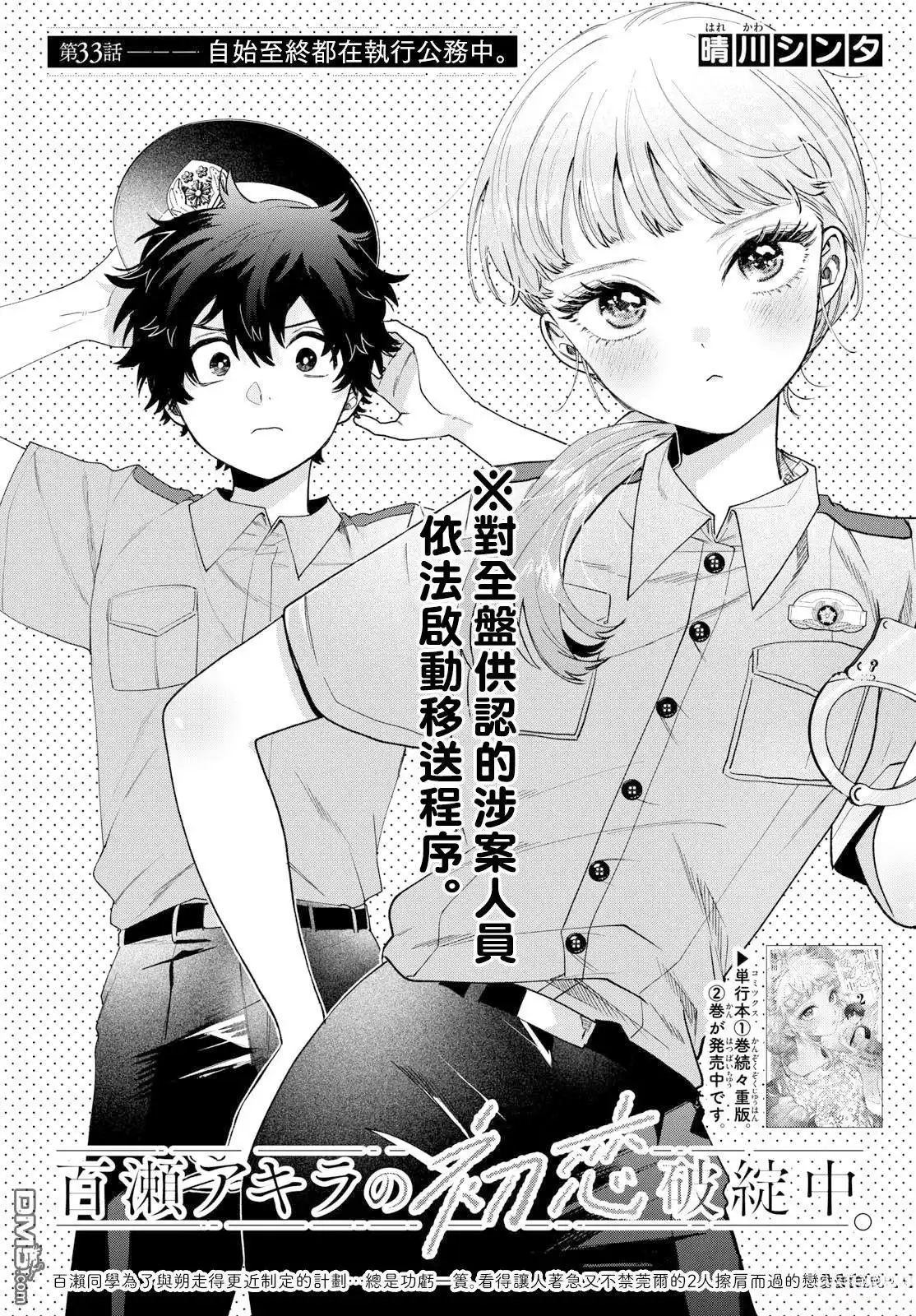 《百濑玲的初恋破裂中》第33话 第1页