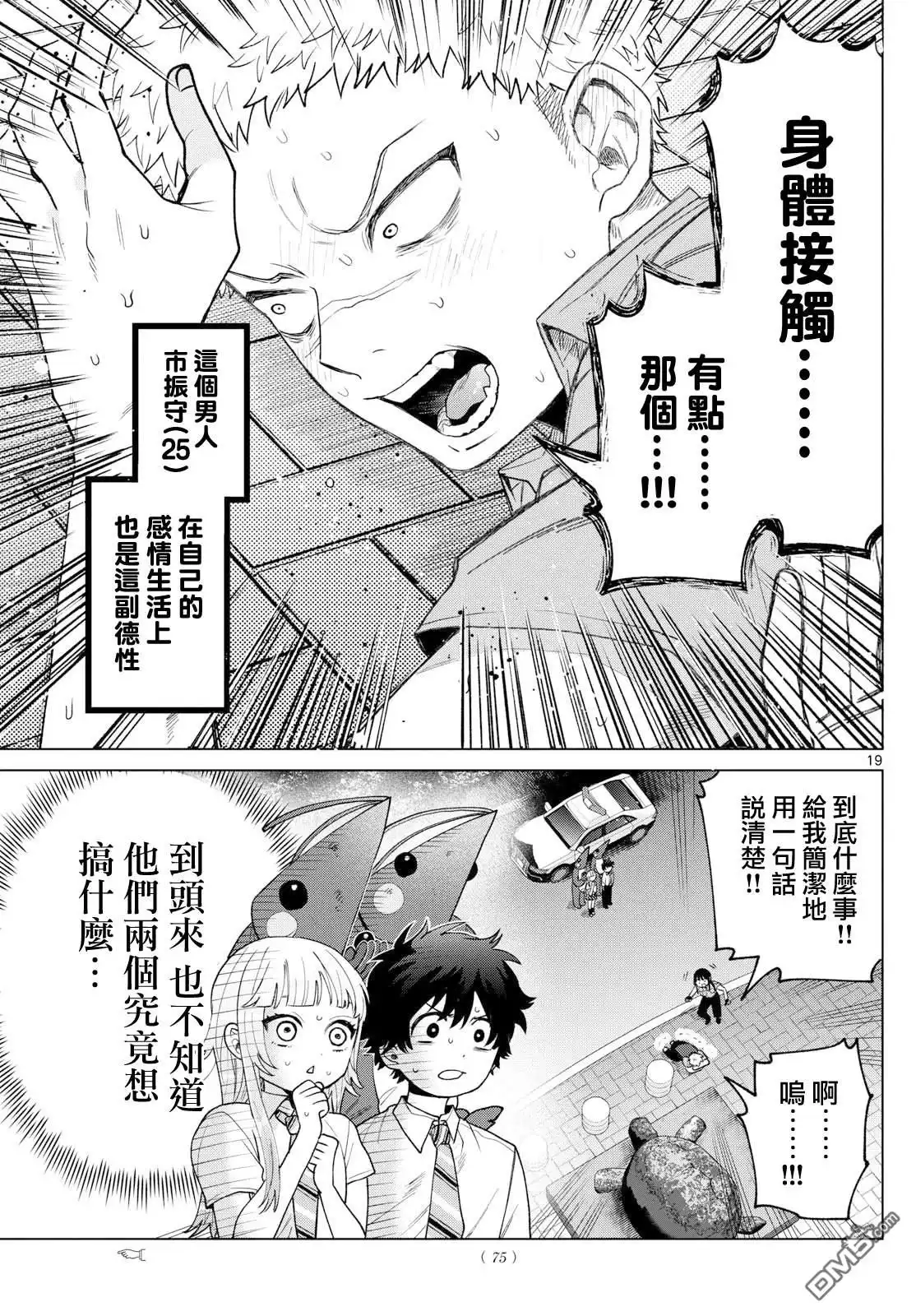 《百濑玲的初恋破裂中》第33话 第19页